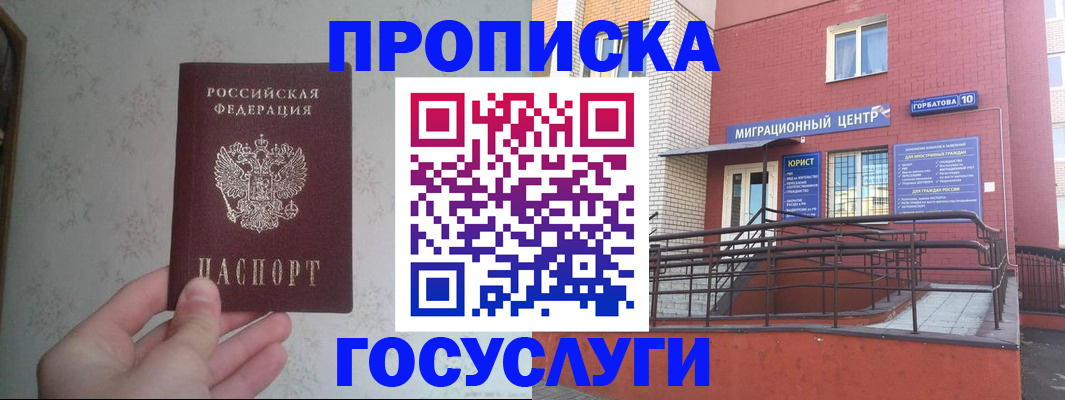 прописка иностранных граждан в Балее