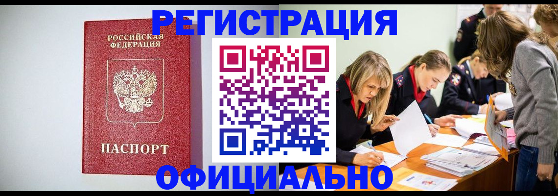 временная регистрация в квартире в Балее