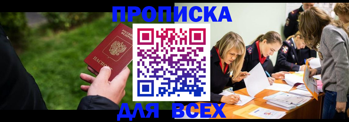 временная регистрация для школы в Балее