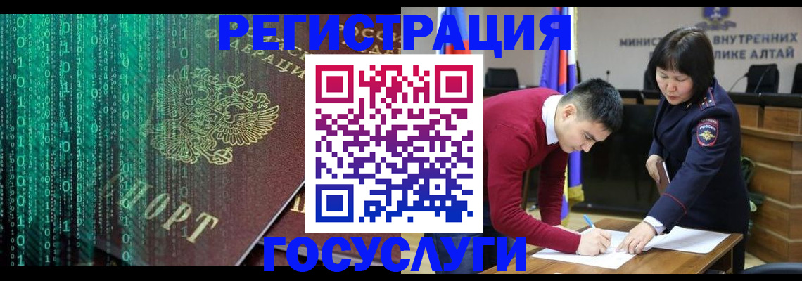 прописка 2025 в Балее